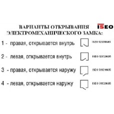 Накладной электромеханический замок ISEO 511320605 (участок №4)